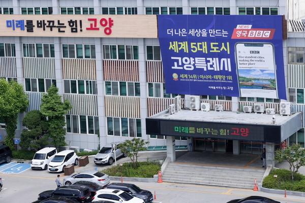▲ 고양특례시청 전경.