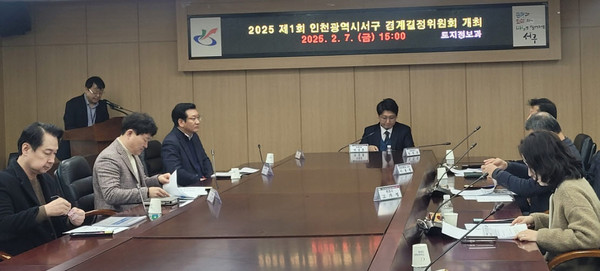 ▲ 인천 서구 지적재조사 경계결정위원회 개최 모습.