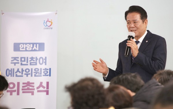 ▲ 최대호 안양시장이 제7기 주민참여예산위원회 위촉식에서 인사말을 하고 있다.