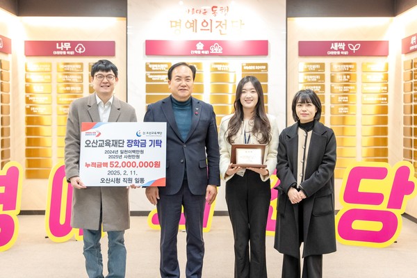▲ 오산시 국도비 포상금 특기장학금 기탁식 개최 모습.
