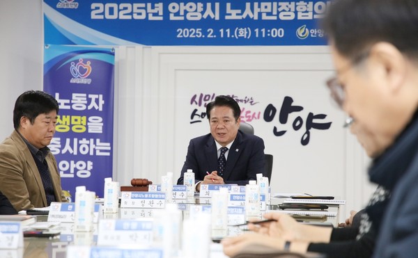 ▲ 노사민정협의회 정례회의를 주재하고 있는 최대호 안양시장.