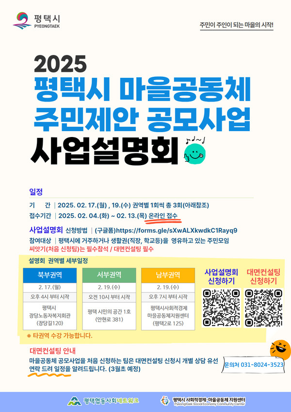 ▲ 평택시 마을공동체 주민제안 공모사업 사업설명회 안내물.