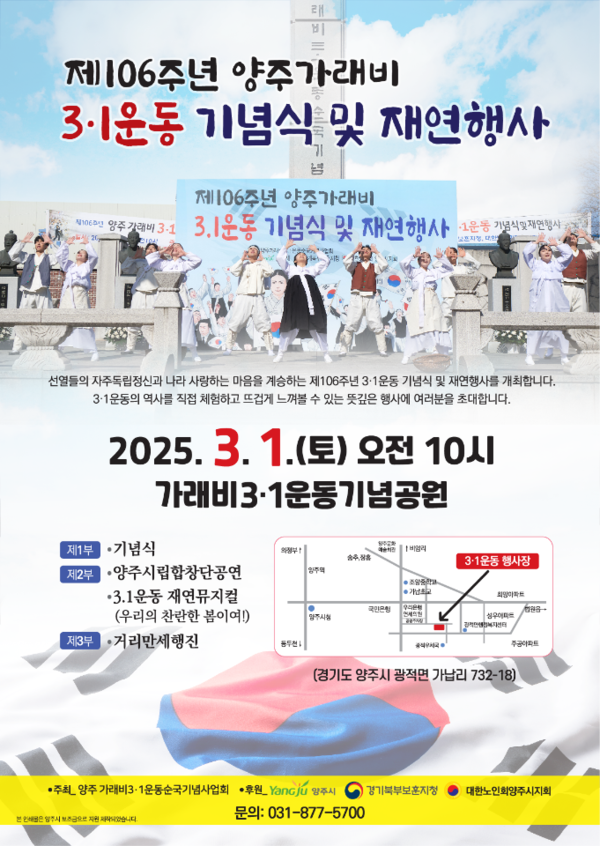 ▲ 제106주년 양주 가래비 3.1운동 기념식 및 재연행사 홍보물.