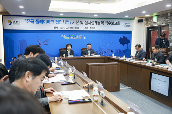 ▲ 연천군 전곡 플레이파크 건립사업 설계용역 착수보고회 개최 모습.