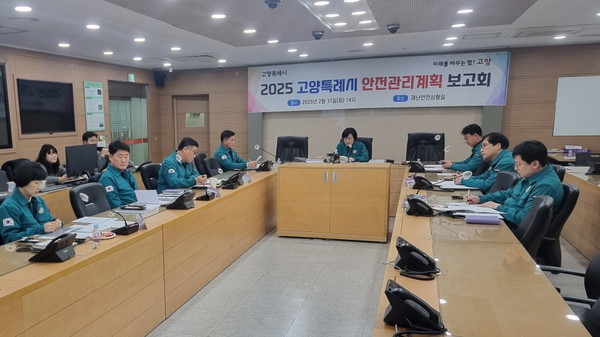 ▲ 고양특례시 안전관리계획 보고회 개최 모습.