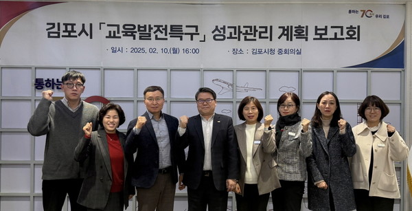 ▲ 김포시 교육발전특구 성과관리 계획 보고회 개최 모습.