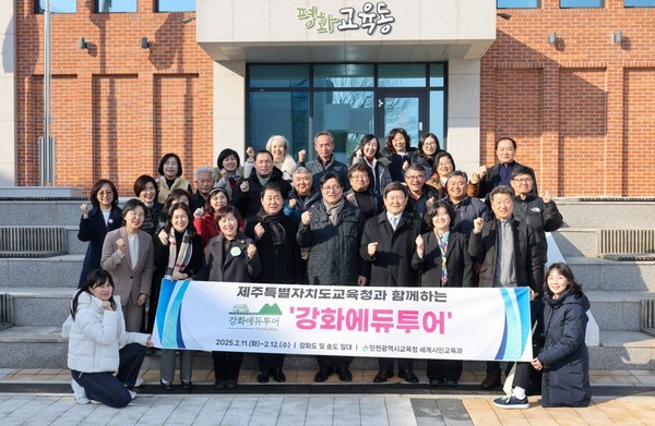 ▲ 인천광역시교육청, 제주 학교장과 함께하는 강화에듀투어 실시 단체사진.