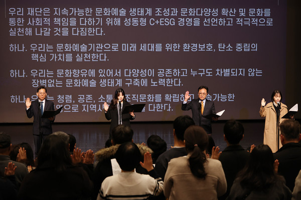 ▲ 사회적 책임 이행을 다짐하고 있는 성동문화재단 임직원.