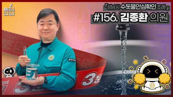 ▲ 김종환 의원 섬네일.