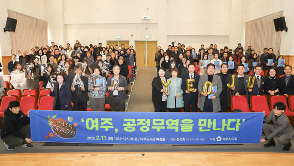 ▲ ‘여주, 공정무역을 만나다’ 의정포럼 단체 사진.