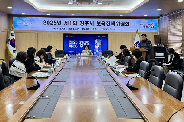 ▲ 경주시 제1회 보육정책위원회 개최 모습.