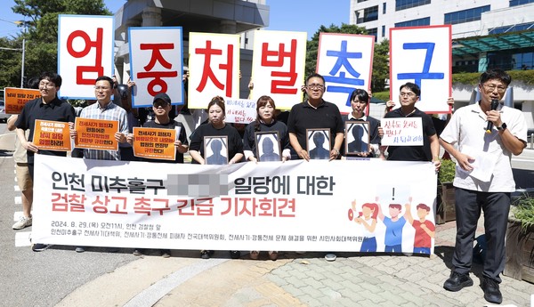 ▲ 미추홀구 전세사기피해 대책위 회원들이 지난해 8월29일 오전 인천 미추홀구 인천지방검찰청 앞에서 사기, 부동산실명법 위반, 공인중개사법 위반 혐의로 구속 기소돼 2심에서 감형을 받은 건축업자 A씨와 공모자들에 대한 처벌을 촉구하는 기자회견을 하고 있다. /뉴시스