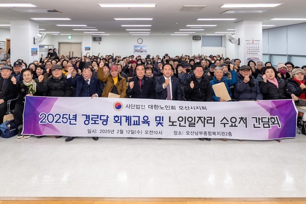 ▲ 오산시 '2025 경로당 회장·총무 역량강화 교육 및 간담회' 개최 모습.