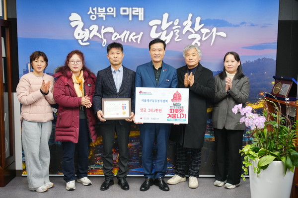 ▲ 성북구 서울패션섬유봉제협회 성금 전달식.