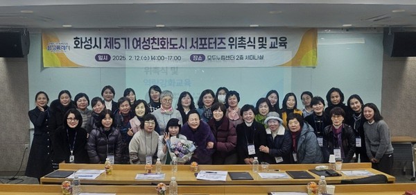 ▲ 화성특례시 제5기 여성친화도시 서포터즈 위촉식 개최 모습.
