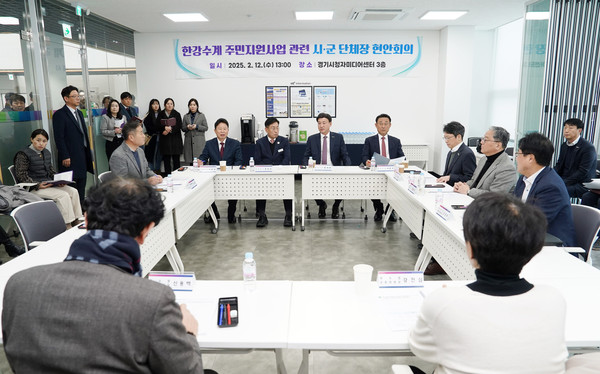 ▲ 한강수계 주민지원사업 관련 시·군 단체장 현안회의 개최 모습.