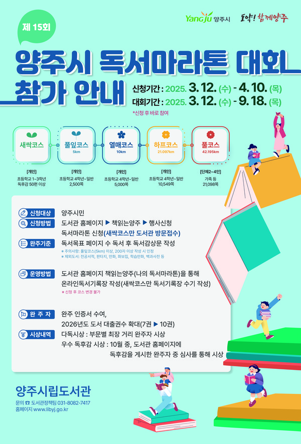 ▲ 양주시 제15회 독서마라톤 대회 홍보물.