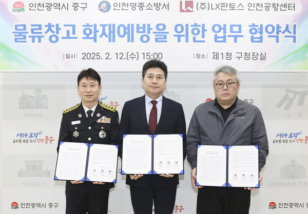 ▲ 인천 중구 물류창고 화재 방지 업무협약 체결 모습.