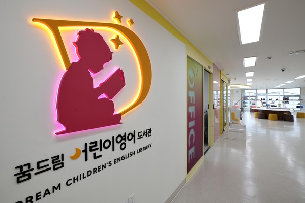 ▲ 인천 동구 꿈드림어린이영어도서관.