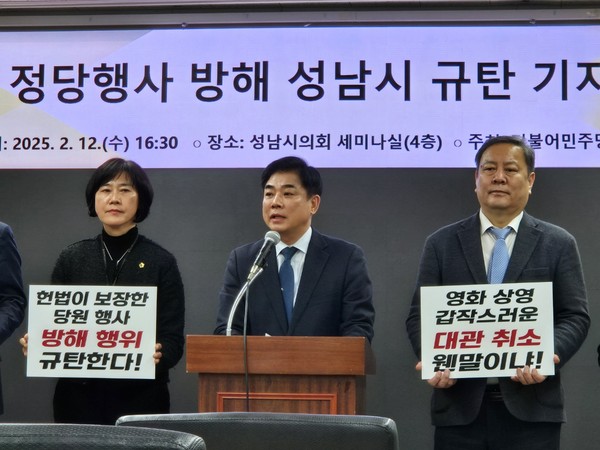 ▲ 성남시 정자청소년수련관 부당 대관 취소 규탄 기자회견 개최 모습.