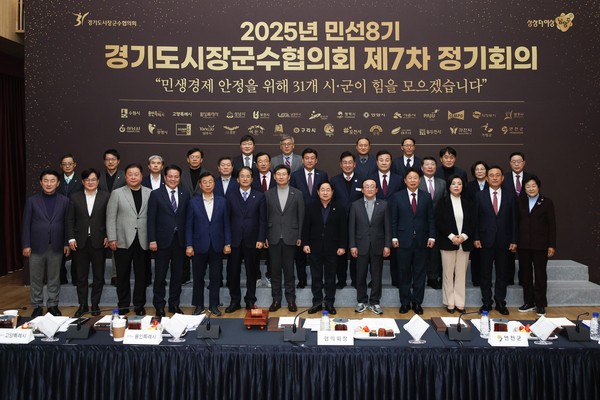 ▲ 경기도시장군수협의회 제7차 정기회의 개최 모습.
