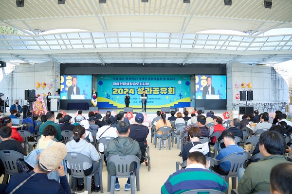 ▲ 장애인평생학습도시사업 2024 성과공유회 개최 모습.