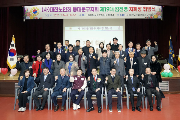 ▲ 제19대 (사)대한노인회 동대문구지회장으로 김진경 前지회장 선출 기념사진.