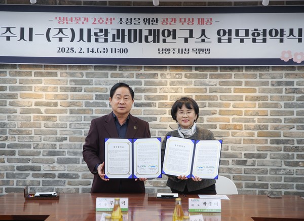 ▲ 남양주시와 ㈜사람과미래연구소 업무협약 체결 모습.