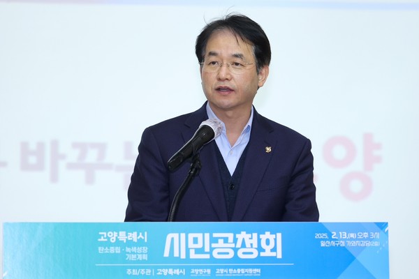▲ 제1차 고양시 탄소중립·녹색성장 기본계획(안) 시민공청회’에서 인사말 중인 이동환 고양특례시장.