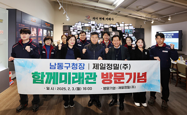 ▲ 박종효 인천남동구청장 '제일정밀(주) 함께미래관' 방문 모습.