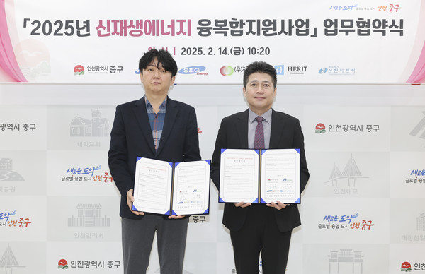 ▲ 인천 중구 신재생에너지 융복합지원사업 협약 체결 모습.