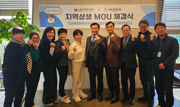 ▲ 안양도시공사와 비산골상인회는 13일 지역상생 업무협약을 맺었다.