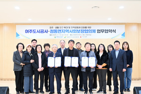 ▲ 여주도시공사, 점동면지역사회보장협의체와 업무협약 체결 모습.