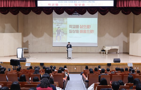 ▲ ‘초등 신규임용(예정) 교사 직무연수’ 특별 강연 모습.
