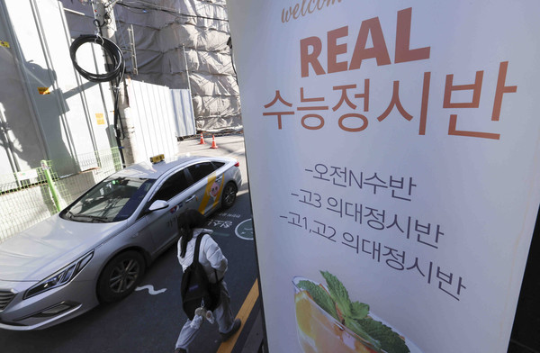 ▲ 지난 9일 서울 강남구 대치동의 한 수능학원 전문학원 앞에 원생 모집 안내문이 붙어 있다.