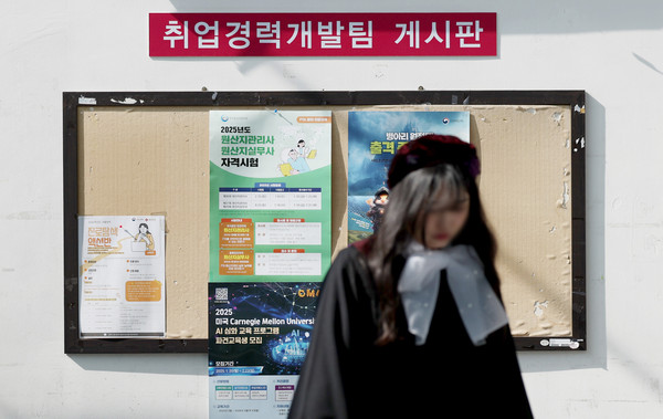 ▲ 14일 서울 노원구 서울여자대학교에서 열린 학위수여식에서 한 졸업생이 취업게시판 앞을 지나가고 있다.
