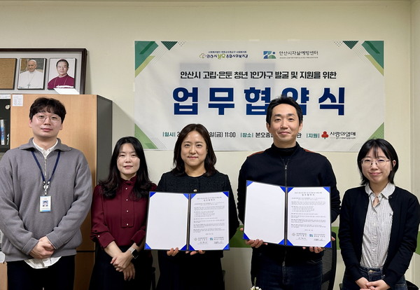 ▲ 안산시 고립·은둔 청년 1인 가구 발굴 및 지원 위한 업무협약 체결 모습.