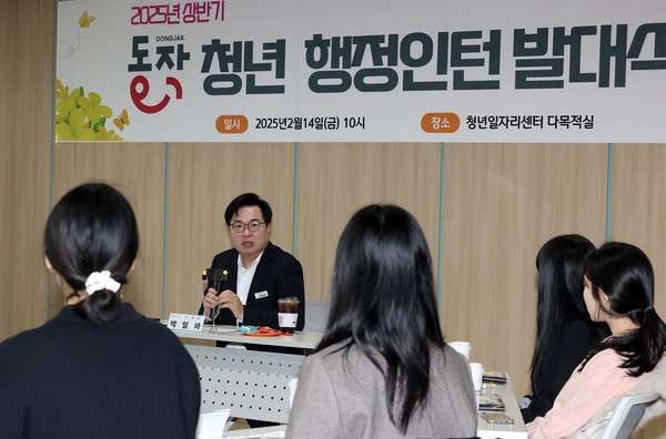 ▲ 박일하 구청장이 지난 14일 ‘2025년도 상반기 동작 청년 행정인턴 발대식’에서 인사말을 하고 있다.