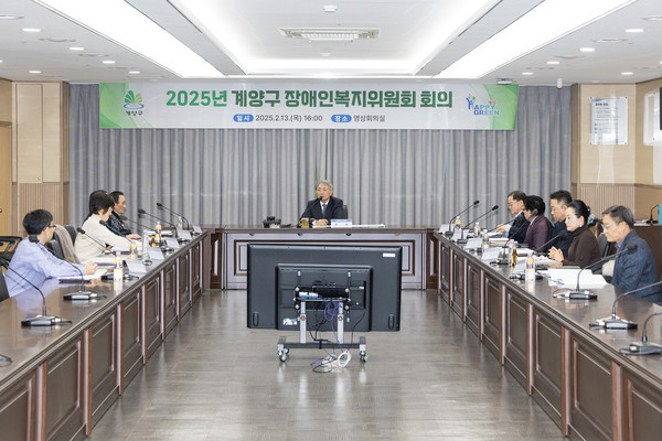▲ 계양구 장애인복지위원회 개최 모습.