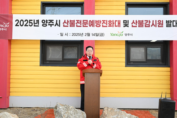 ▲ 강수현 양주시장이 산불전문예방진화대 및 산불감시원 발대식에서 인사말을 하고 있다.