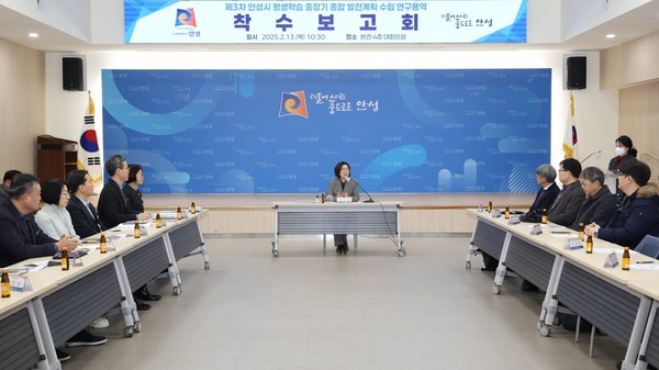 ▲ 안성시 제3차 평생학습 중장기 종합 발전계획 착수보고회 개최 모습.