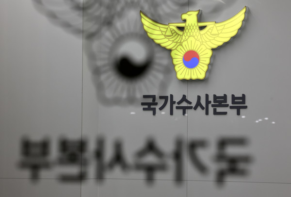 ▲ 지난달 31일 서울 서대문구 경찰청 국가수사본부 모습. /뉴시스