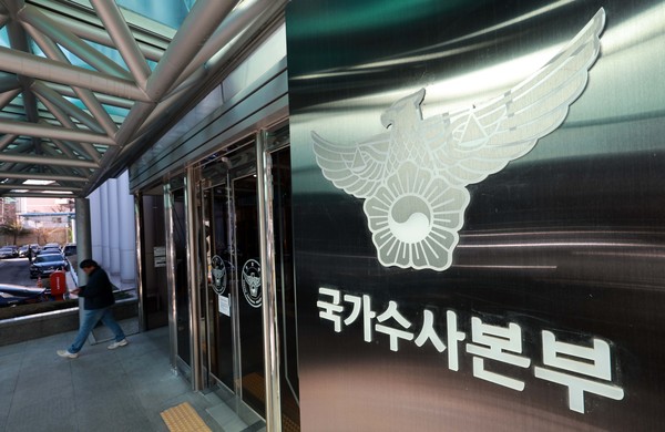 ▲ 지난해 12월 9일 서울 서대문구 경찰청 국가수사본부에서 관계자들이 지나가고 있다. /뉴시스
