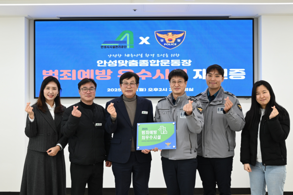 ▲ 안성시시설관리공단, 종합운동장 범죄예방 우수시설 인증 갱신 기념사진.