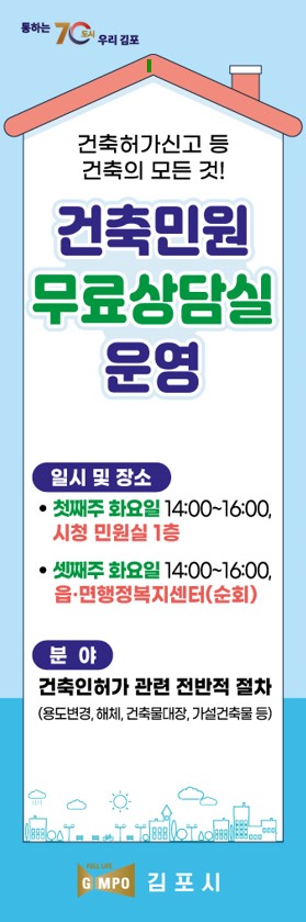 ▲ 건축민원상담실 안내 배너.