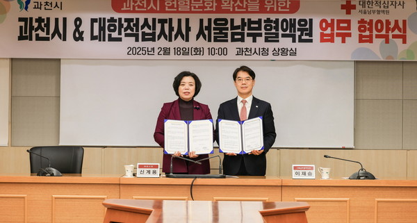 ▲ 신계용 과천시장(왼쪽)과 이재승 서울남부혈액원장(오른쪽).