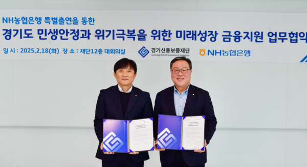 ▲ 경기신보-NH농협은행 특별출연 업무협약 사진.