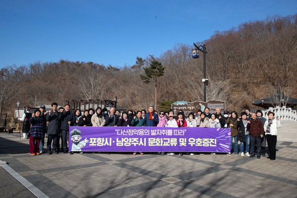 ▲ 남양주시 시민교류단 포항시 방문 모습.