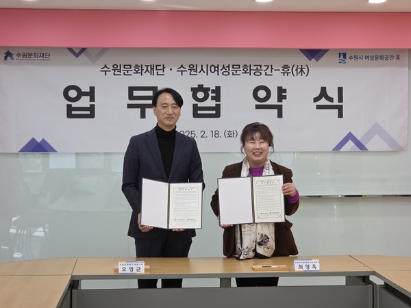 ▲ 수원문화재단과 수원시 여성문화공간-휴(休) 업무협약 체결 모습.