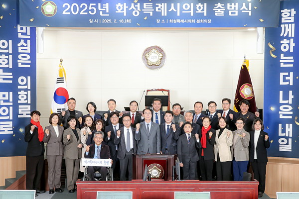 ▲ 화성특례시의회 출범식 개최 모습.